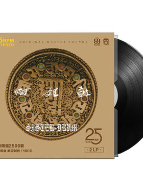 朱哲琴 阿姐鼓 25周年 双碟LP黑胶唱片12寸碟片45转留声机唱盘