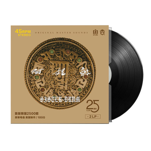 朱哲琴 阿姐鼓 25周年 双碟LP黑胶唱片12寸碟片45转留声机唱盘