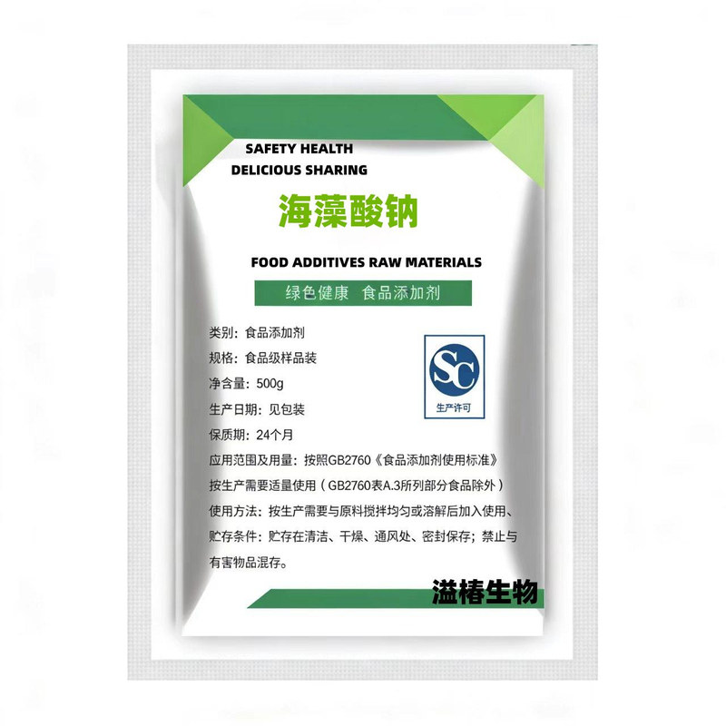 海藻酸钠粉食品级食用褐藻酸钠海蜇丝凝胶和乳酸钙明月增稠稳定剂