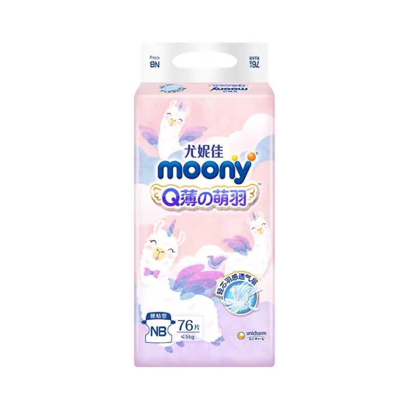 尤妮佳慕怡小羊驼纸尿裤试用装NB