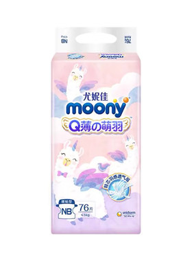 尤妮佳慕怡小羊驼纸尿裤试用装NB