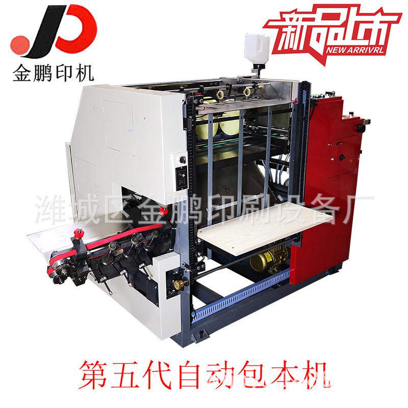 金鹏600包本机/本皮子/包本子皮机器/学生作业本子皮/作业本包装
