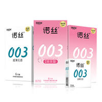 诺丝003超薄玻尿酸避孕