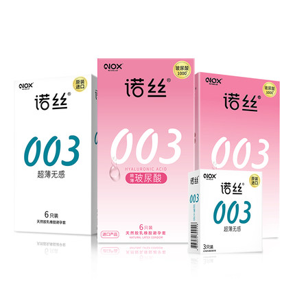 诺丝003超薄玻尿酸避孕套旗舰店正品安全套男用夫妻情趣byt大小号