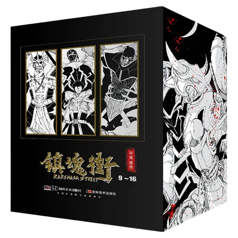 镇魂街漫画1-24卷实体漫画书许辰编绘曹焱兵武魂觉醒守护灵有妖气漫画长篇热血三国冒险漫画高分国漫国风神话历史二次元漫画书正版
