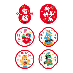 2026新年春节过年福字窗花贴纸布置马年装饰五福马静电贴玻璃套装