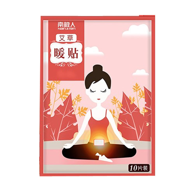 宫寒调理热帖暖贴宝宝贴60片艾草