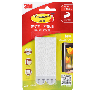 3M高曼无痕胶魔术贴带背胶挂画神器照片墙强力粘胶高粘度玻璃墙面加厚相框挂墙免打孔无痕胶条双面胶魔力扣