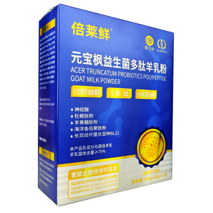 倍莱鲜元宝枫益生菌多肽羊乳粉官方旗舰店贝莱鲜羊奶粉英童隆力奇