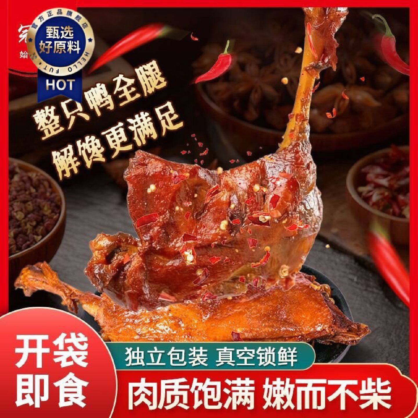 冠友麻辣大鸭腿夜宵小吃休闲零食开袋即食独立包装