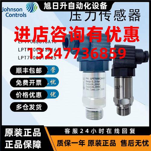 议价江森LPT7000C1SA10 LPT7000C2SA16 LPT7000C3HD16液体压力传