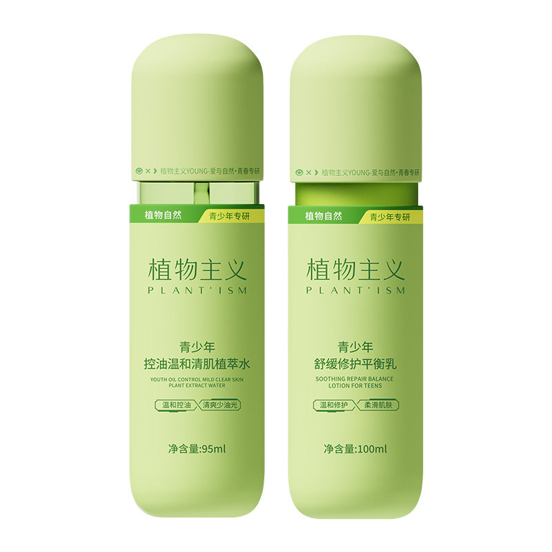 青少年控油祛痘水乳套装正品