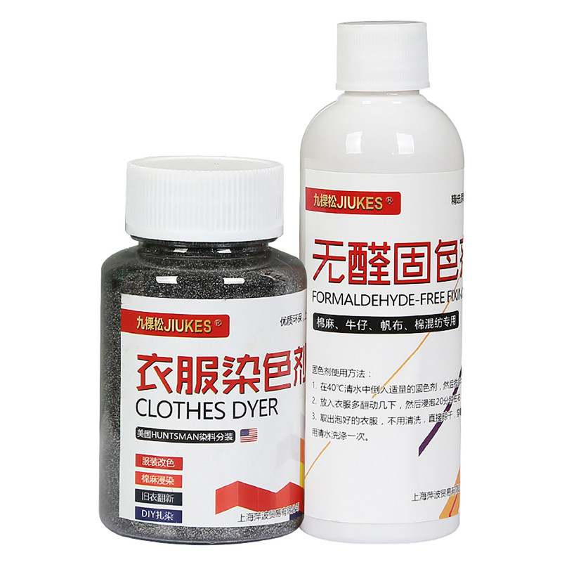 正品染色剂染衣服染料专用不掉色纯黑色棉麻布料衣物帽子翻新改色