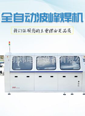 波峰焊厂家供应电动直流全自动波峰焊机单峰双峰波峰焊机波峰焊