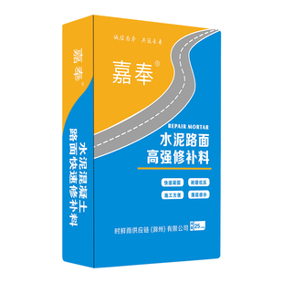 水泥路面高强修补料起沙露石子地面裂缝自流平修复速凝混凝土砂浆