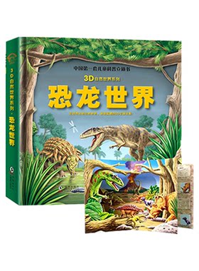 幼学小蝌蚪3D儿童立体翻翻书
