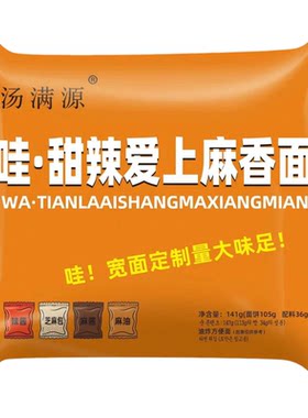 藤椒麻油火鸡面泡面141g方便面先生麻酱哇塞火鸡面拌面泡面哇噻麻