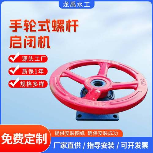 供应启闭机螺杆手轮手电两用平推手摇手动