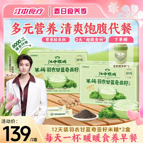 大促新品米稀羽衣甘蓝/西梅芭乐奇亚籽米糊早餐膳食代餐麦片