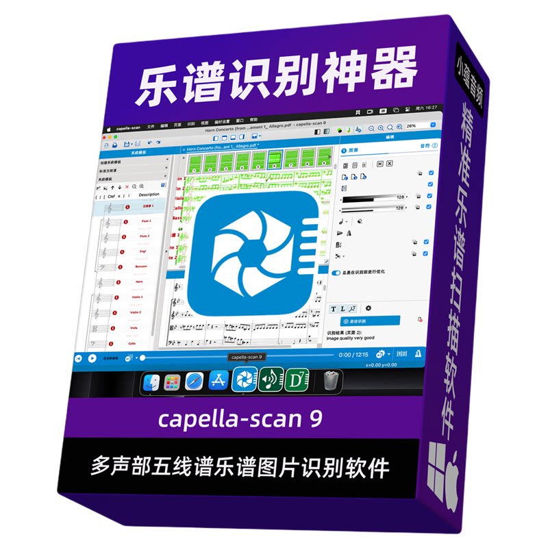 capella-scan9乐谱扫描软件汉化
