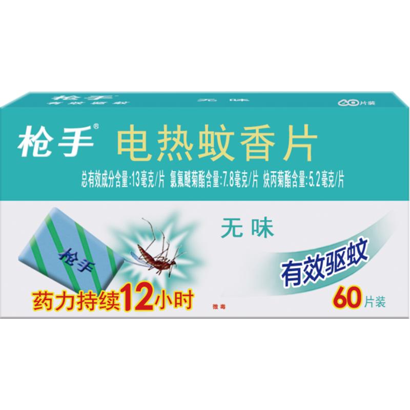 枪手无味电热蚊香片驱蚊防蚊家用不含加热器