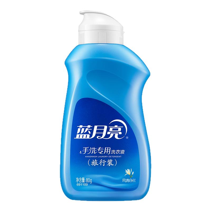 旅行便携式蓝月亮洗衣液内衣内裤旅行洗漱套装