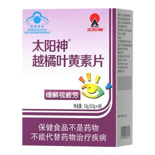 太阳神越橘叶黄素片蓝莓儿童近视护眼老年保健品酯脂成人非专利