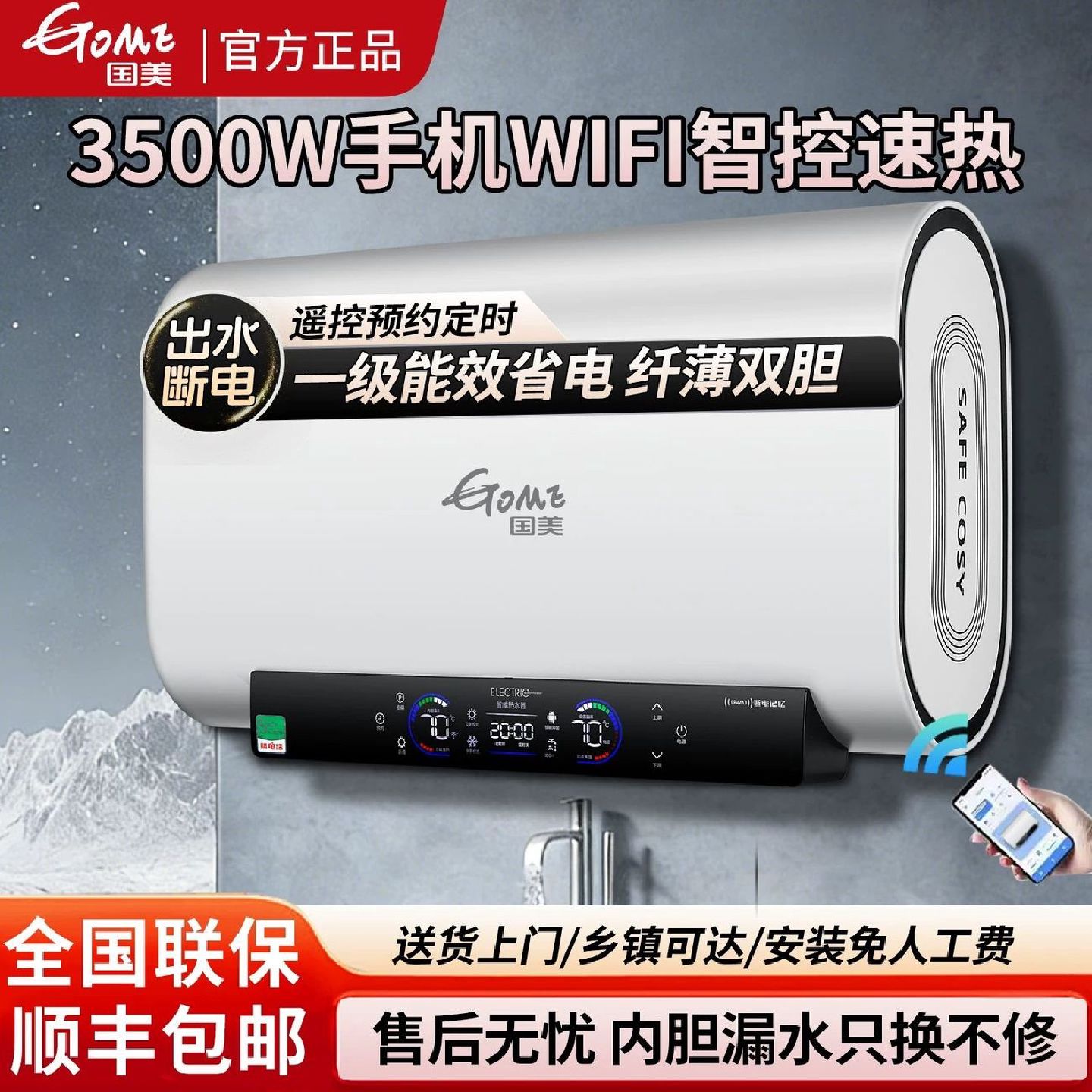 国美智能电热水器家用洗澡手机无线控制热水器金属机身变频速热式