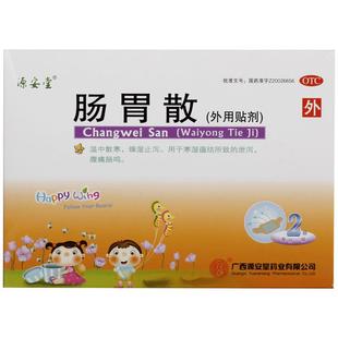 源安堂肠胃散儿童外用婴儿拉肚子腹泻腹痛肚脐胃肠止泻正品官方