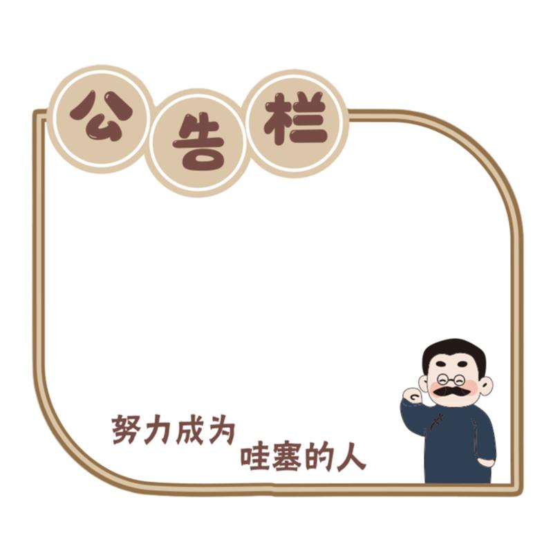 公告务栏照片展示黑板报墙贴纸班级布置教室装饰文化托管学习园地