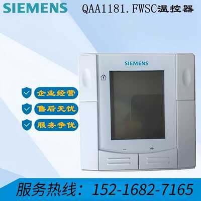 议价QAA1181.FWSC联网型西门子房间温控单元风机盘管温控器VAV面