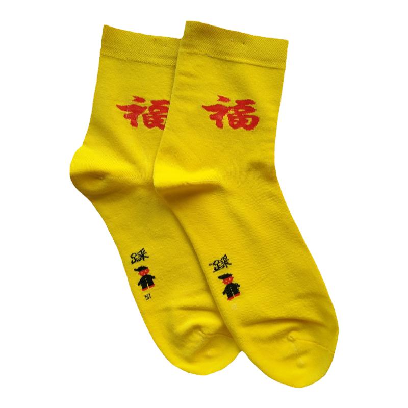 金黄色福字闰月透气优质袜子