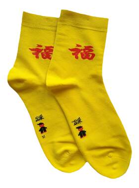 金黄色福字闰月透气优质袜子
