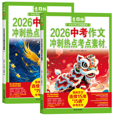 2026意林中考押题作文满分作文