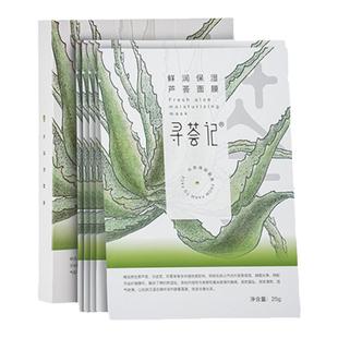 寻荟记芦荟补水面膜保湿补水提亮修护紧致舒缓敏感肌男女贴片面膜