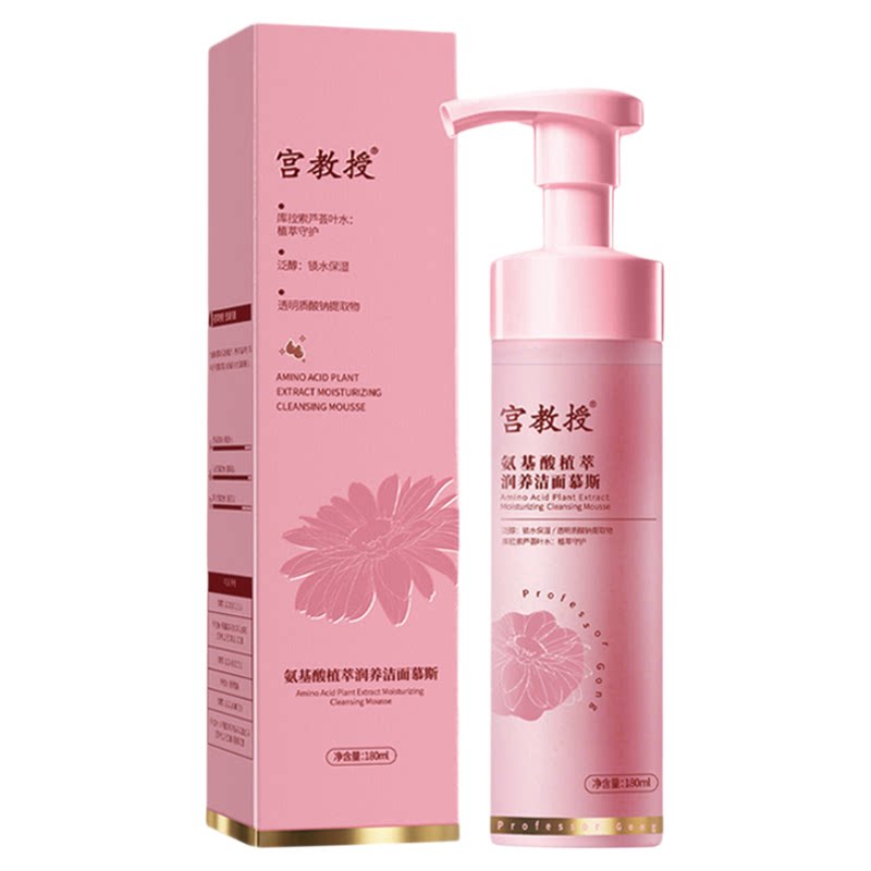 宫教授氨基酸洁面慕斯控油保湿植洁面