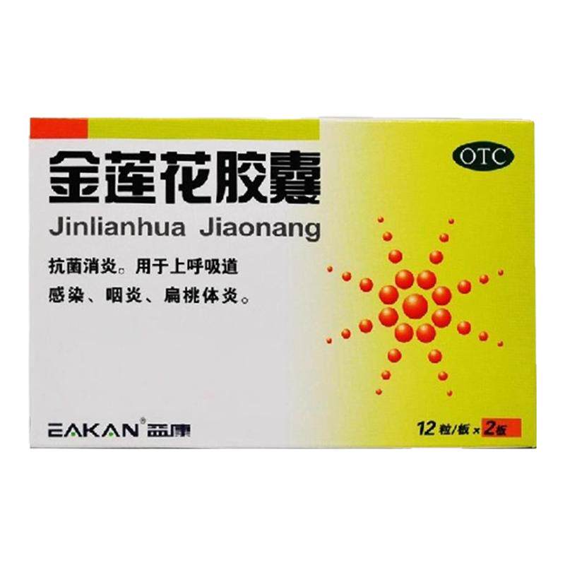 【益康】金莲花胶囊0.35g*24粒/盒