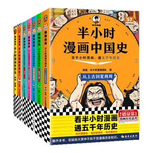 【25年新版】半小时漫画中国史1-5+世界史2册系列全套共7册 看半小时漫画 通古今中外历史系列！其实是严谨的极简史读客官方正版