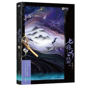 七根凶简.3 尾鱼 悬疑长篇小说 怨气撞铃 三线轮回 西出玉门作者新书玄幻畅销言情文学实体书 磨铁图书