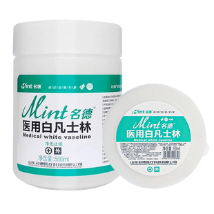 名德医用白凡士林润滑剂500ml-50ml软膏基质