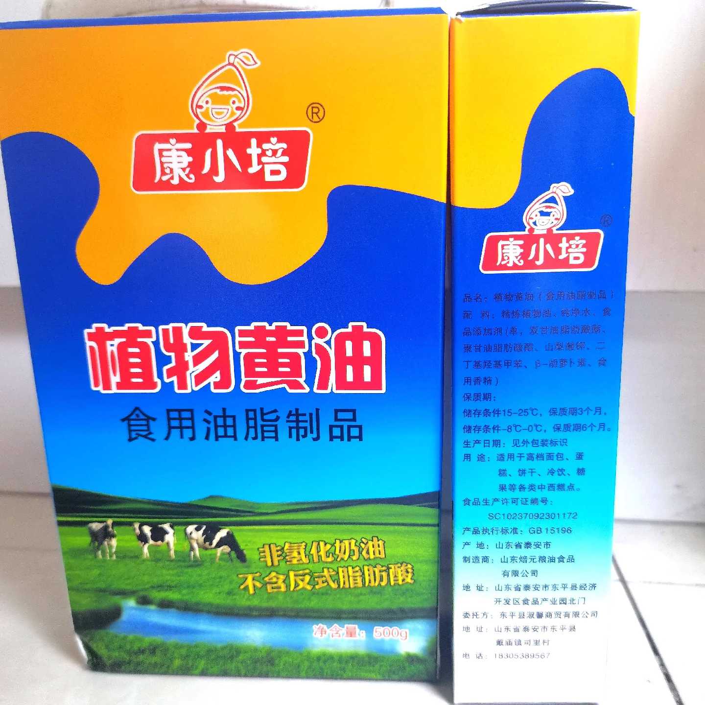 康小焙植物黄油烘焙专用雪花酥牛轧糖面包蛋糕饼干煎牛排起酥油