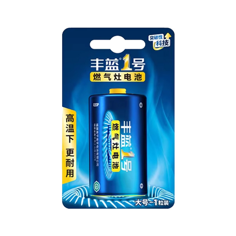 南孚丰蓝1号电池煤气灶专用 一号大号燃气炉热水器天然气碳性R20
