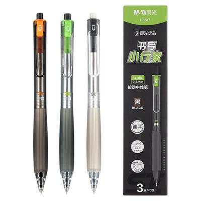 晨光书写小行家按动中性笔低重心全针管0.5速干黑学生刷题笔高颜值笔学生用考试刷题笔黑色速干顺滑黑色笔芯