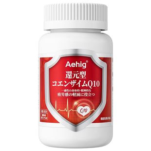 Aehig艾西格三大专利复合还原型辅酶q10泛醇卵磷脂原装进口护心脏