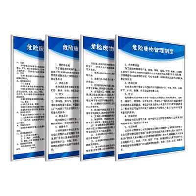 危废标识牌管理规章制度牌PVC板