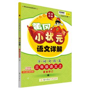 2023春版 黄冈小状元语文详解数学详解五年级上册 一二三四六年级上册下册 人教版字词句段篇 教材全解寒假作业同步字帖作文作业本