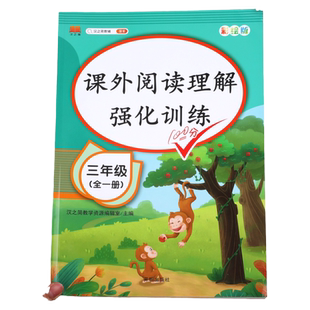 三年级阅读理解强化训练100篇上册下册人教版每日一练语文部编小学生课外同步强化练习题专项书3年级上学期写作文阶梯阅读练习册下
