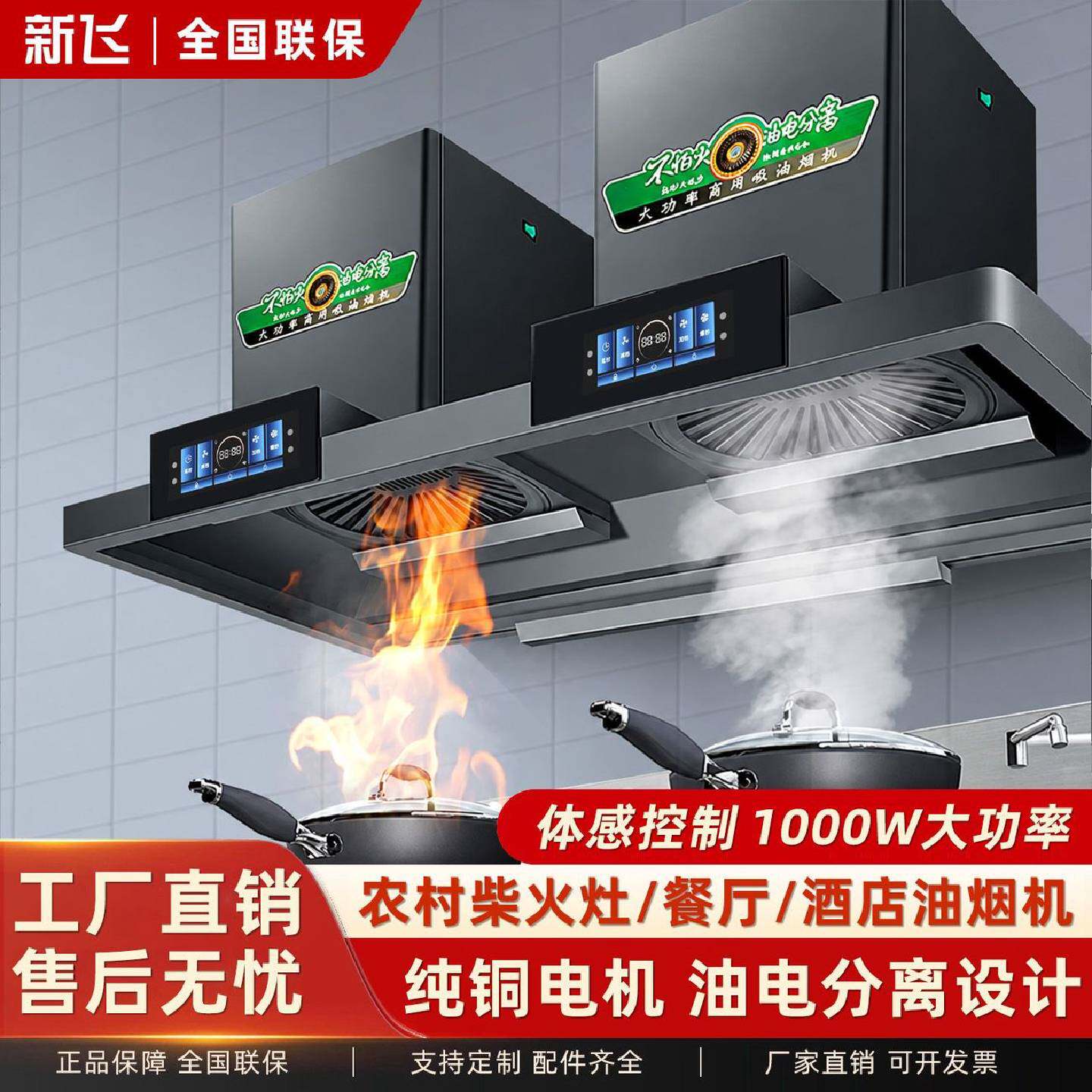 新飞柴火灶油烟机大吸力厨房农村土灶餐饮食堂商用油烟机纯铜电机
