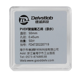 德滤亲水性PVDF微孔滤膜聚偏氟乙烯耐有机酸碱实验室溶剂抽滤过滤提纯检测47/50mm0.45
