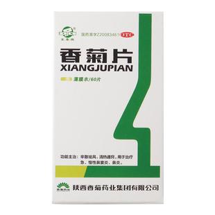 东泰香菊片0.32g*60片*1瓶/盒(薄膜衣)急、慢性鼻窦炎 鼻炎cc